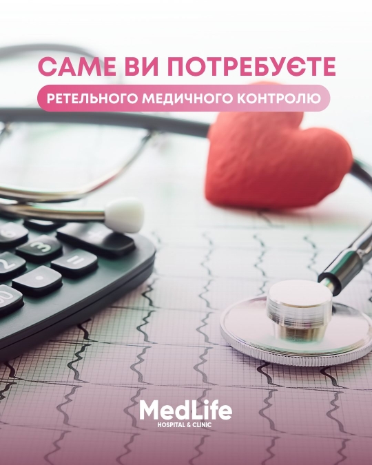 Саме ви потребуєте ретельного медичного контролю